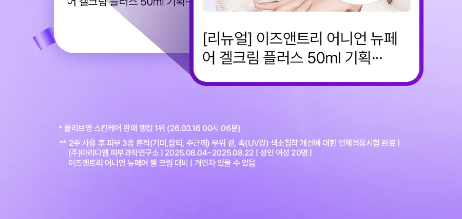 [NCT 재민PICK] 이즈앤트리 어니언 뉴페어 겔크림 플러스 50ml 기획 (+겔크림 플러스 20ml, 패드 2매) 상세페이지 11